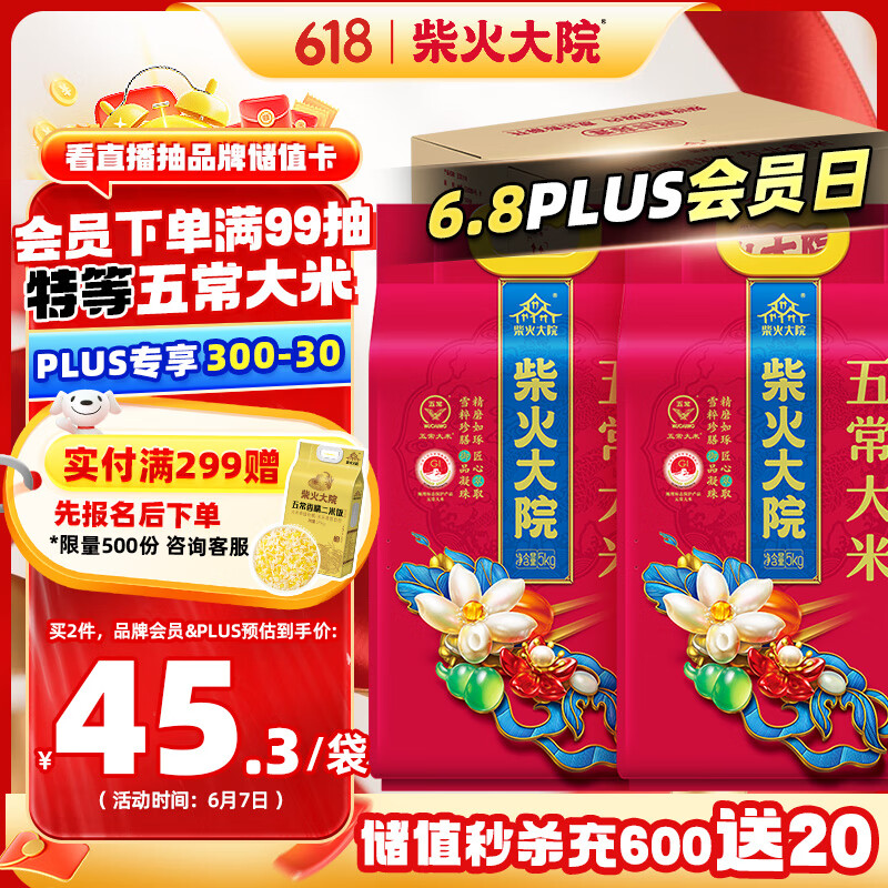 柴火大院 五常大米 10斤*2袋 东北大米 80.42元