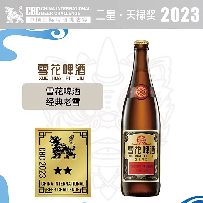雪花 啤酒 经典沈阳老雪 640ml*12瓶 47.32元