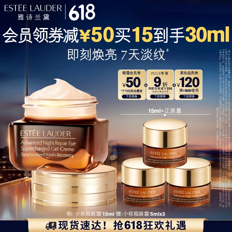 plus會員：雅詩蘭黛 小棕瓶精華眼霜15ml  383.5元包郵（買15送15，需湊單）