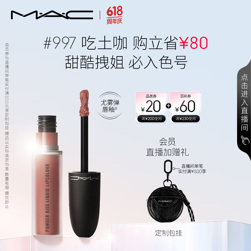 M·A·C 魅可 丝缎柔雾液体唇膏 #997OVER THE TAUPE杏仁奶咖 5ml 券后97元