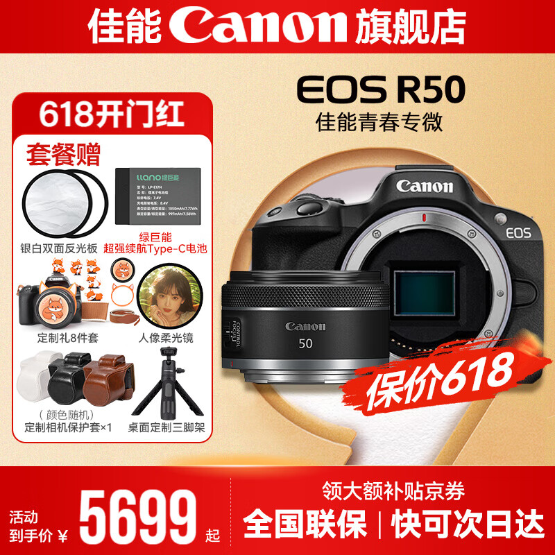 佳能r50相機 入門級微單 旅行家用學生vlog視頻 4k小巧便攜半畫幅R50數(shù)碼照相機 R50黑色拆單機+RF50 1.8【精選拍人像】 套餐三【升級128G相機專用卡~相機專用三腳架】 7599元（需領(lǐng)券）