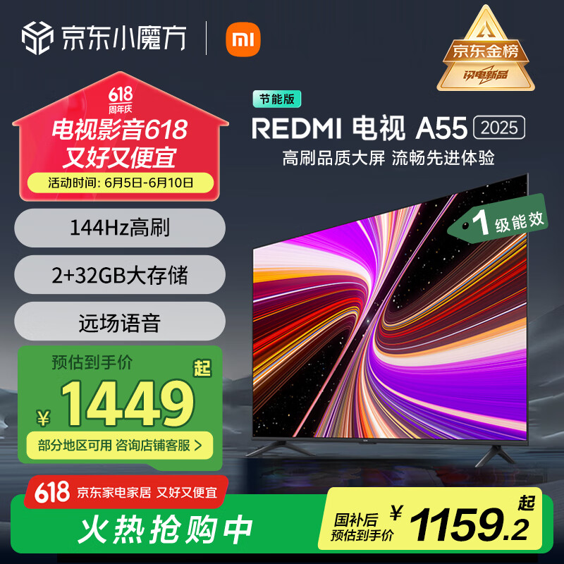 小米 Xiaomi MI）電視 55英寸一級(jí)能效 144Hz高刷 2GB+32GB REDMI 智能電視 A55 2025 節(jié)能版 L55RB-RAE 券后994.56元