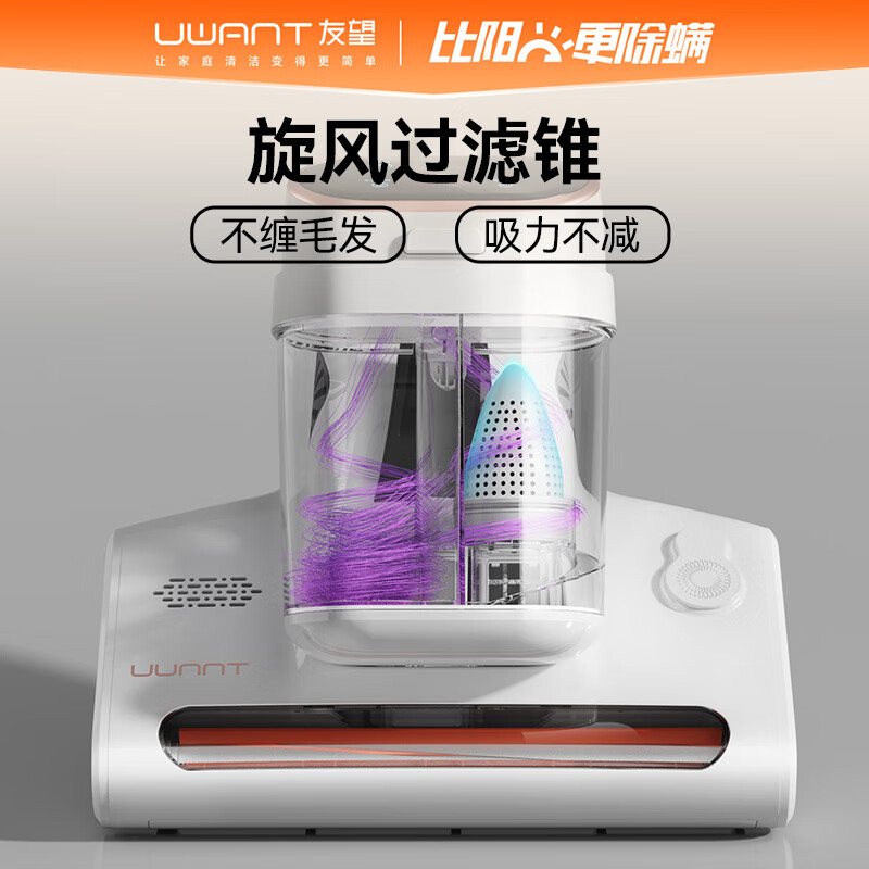 UWANT 除螨仪M300SE 双杯尘螨分离家用床上紫外线杀菌负离子净化除螨机超声 336.56元