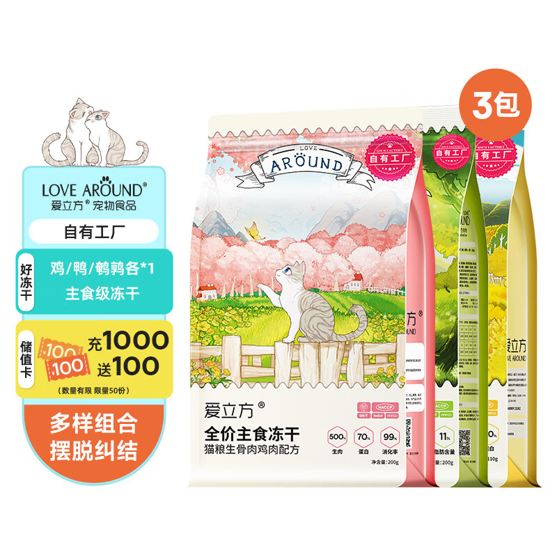 愛立方 雞肉貓零食 *3包 209.44元