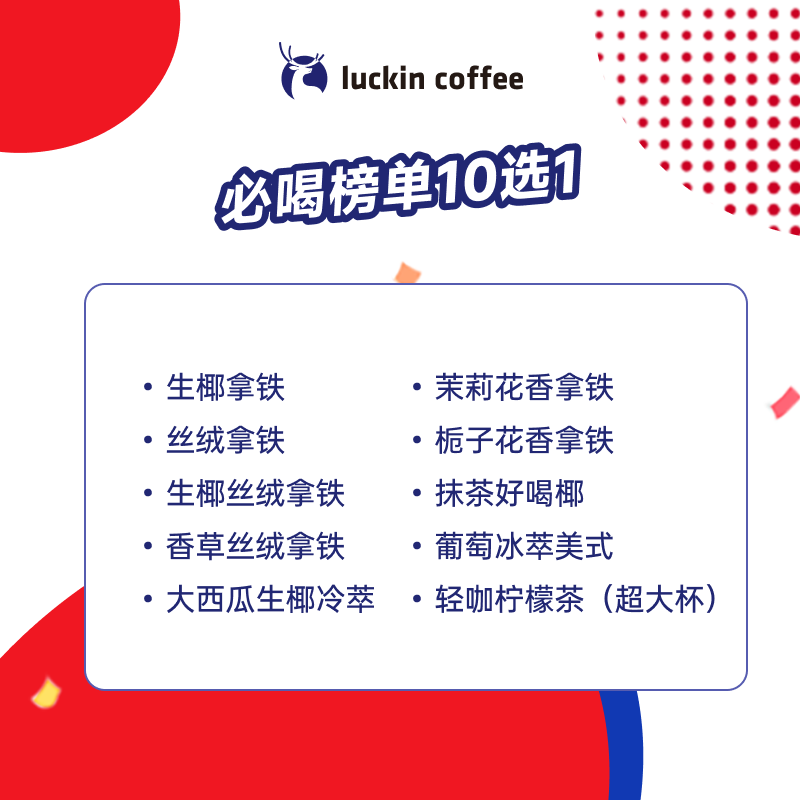 瑞幸咖啡 13.5瑞幸20选1-30天-直充-外卖&自提 券后9.9元