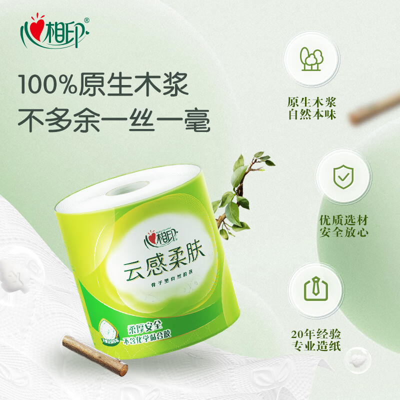 心相印 肖战同款卷纸 4层110克30卷 21.51元
