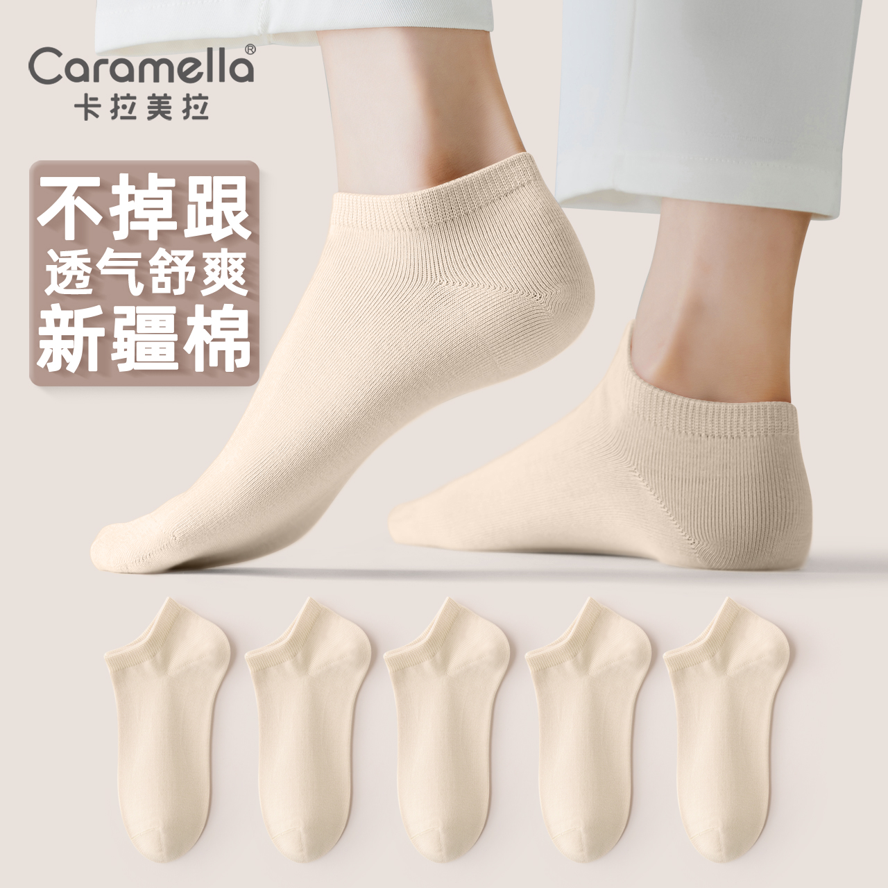 焦糖玛奇朵 袜子女士短袜 不臭脚 5双 券后13.9元