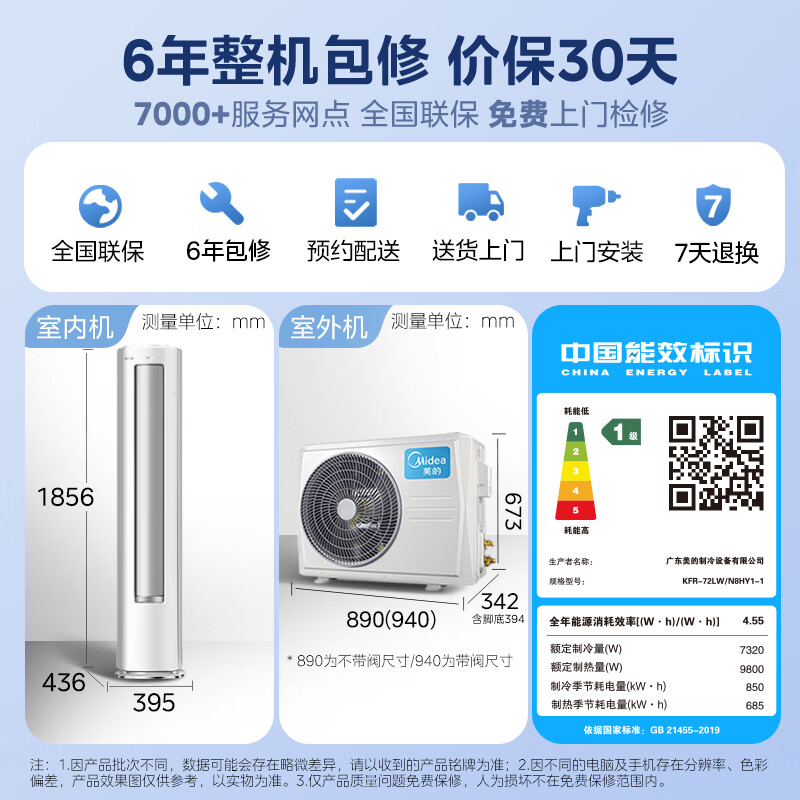 美的 空调 3匹 静优风 新一级能效 变频冷暖客厅空调立式柜机 KFR-72LW/N8HY1-1 券后3810元