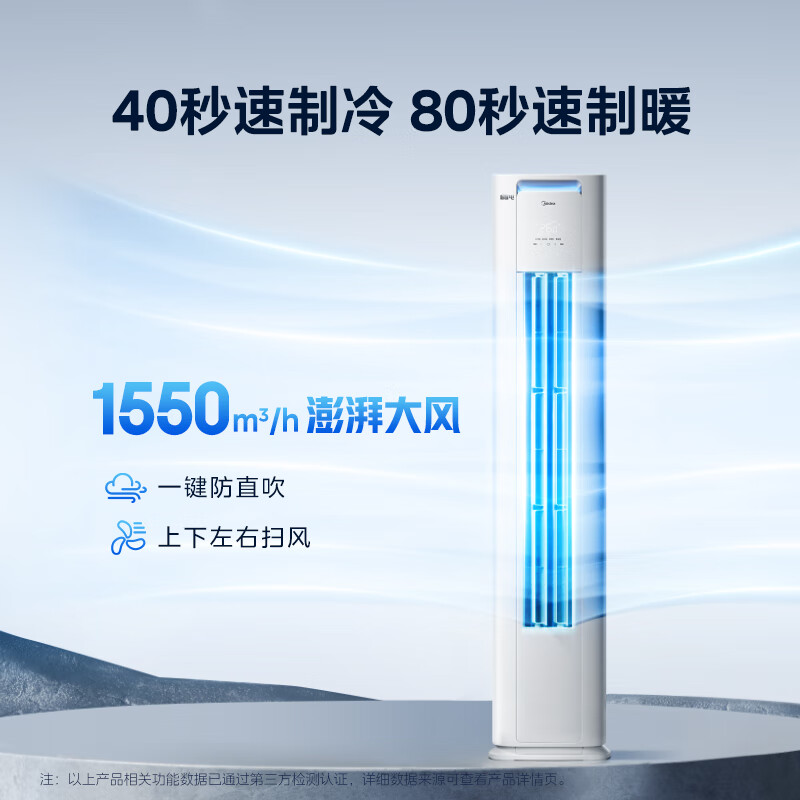 美的 KFR-72LW/N8KS1-1P 新一级能效 立柜式空调 3匹 券后3611.92元