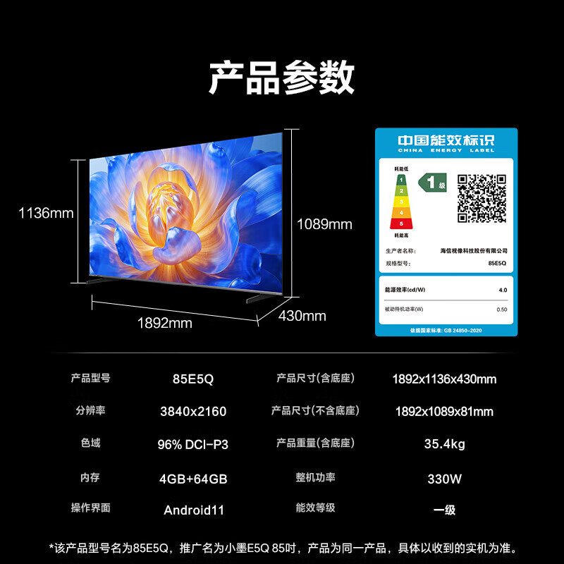 海信 Hisense 85E5Q 液晶电视 85英寸 4K 4319.2元
