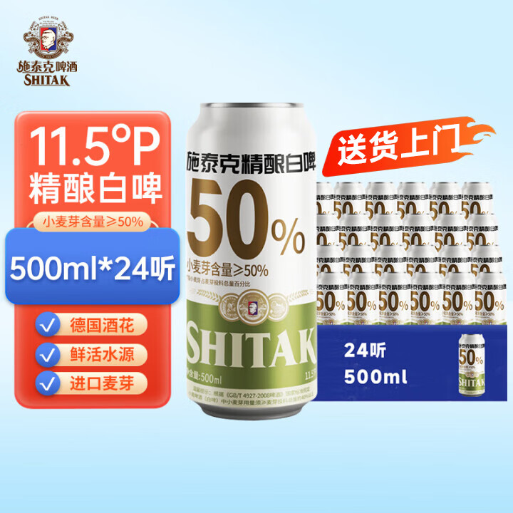 天湖啤酒 施泰克啤酒11.5度小麦白啤德国精酿 500ml*24罐 51.13元