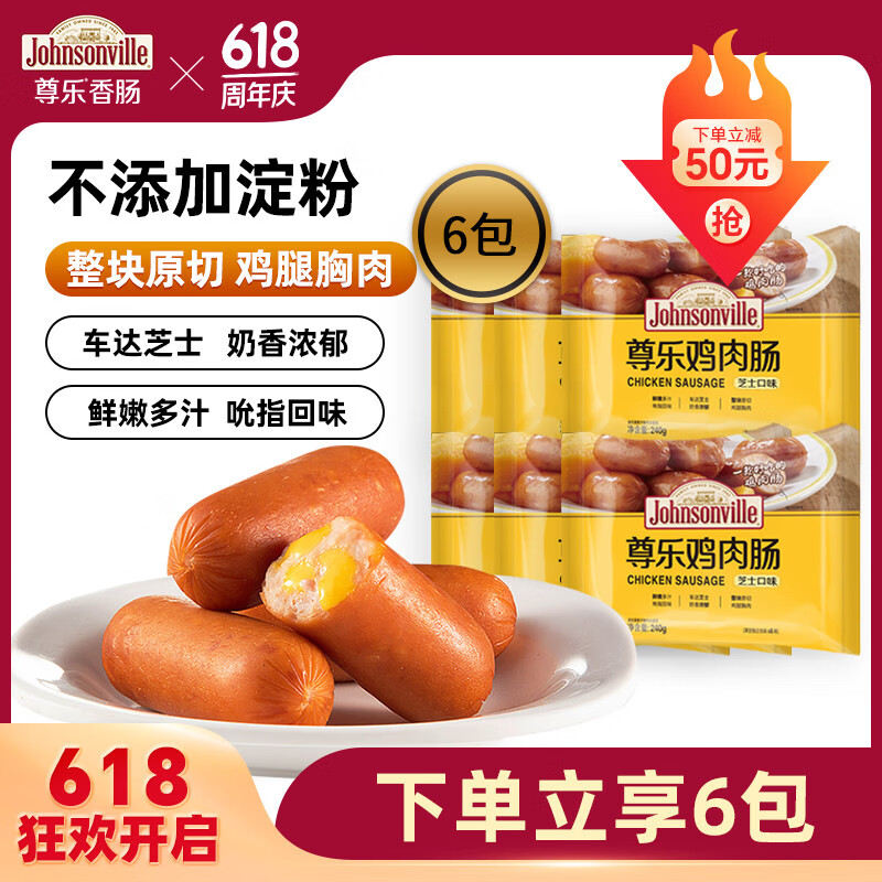 Johnsonville 尊乐 芝士鸡肉肠 240g*6包 60.66元