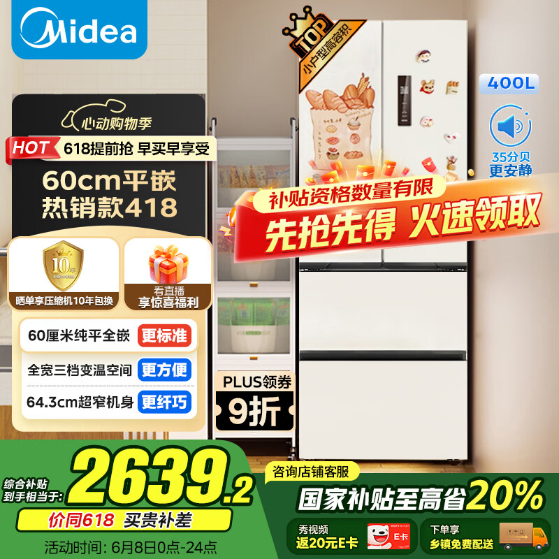 美的 M60系列 MR-418WFPE 法式四开门冰箱 400L 白色 2089.2元