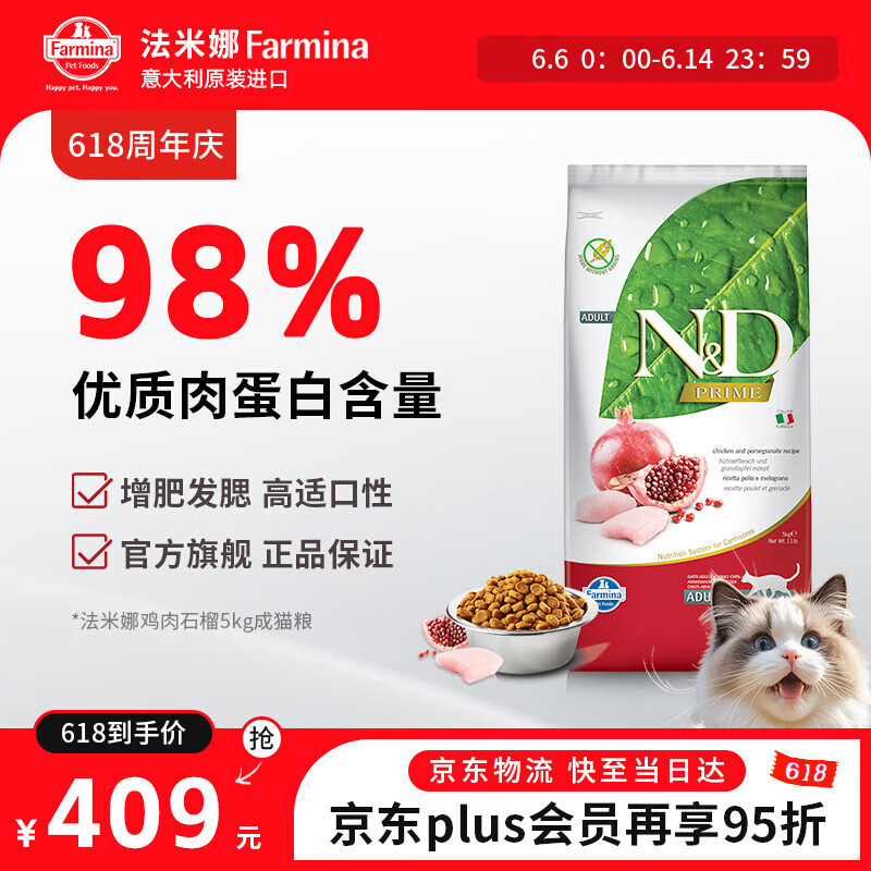 法米娜 Farmina 精华无谷系列 鸡肉石榴成猫猫粮 5kg 269.37元