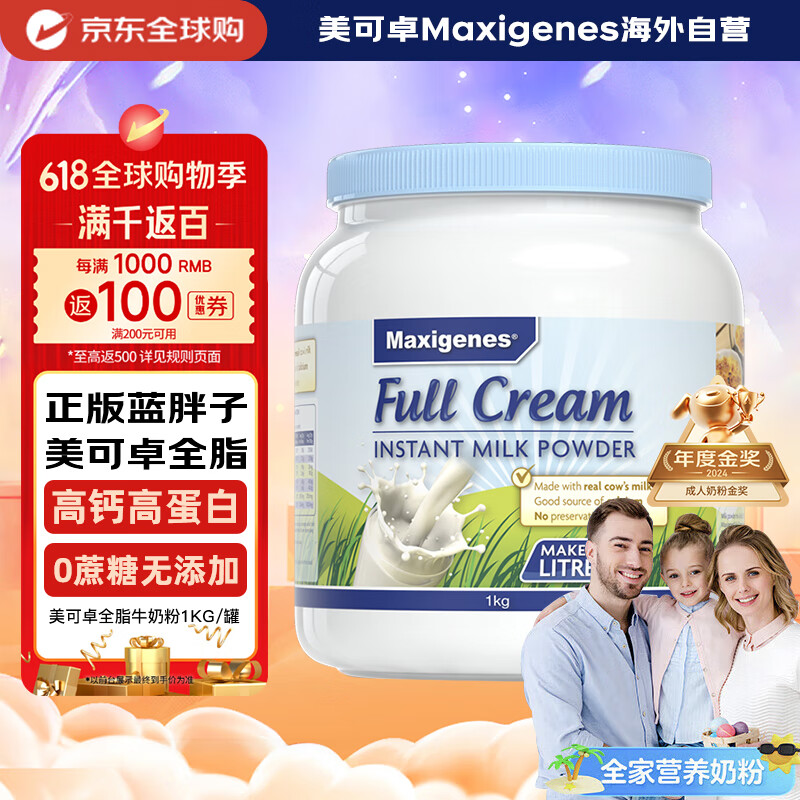 美可卓 全脂高鈣奶粉 1kg 59.99元