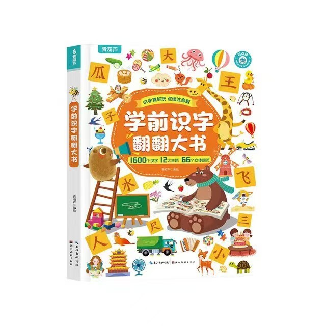學(xué)前識字翻翻大書 券后33元