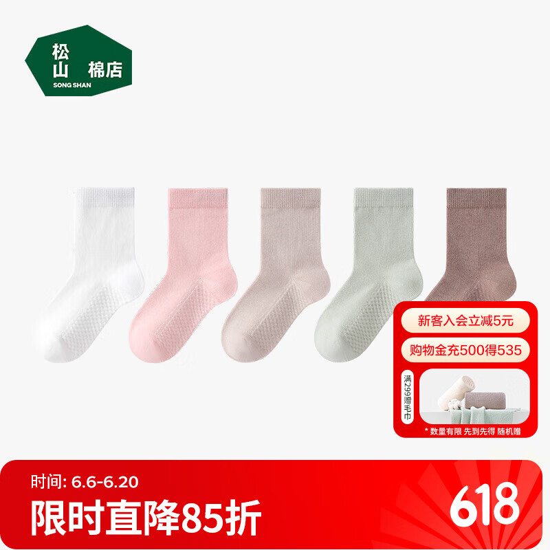 松山棉店 商场同款 儿童A类纯棉网眼袜 5双 券后29.9元