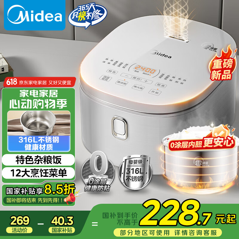 美的 电饭煲无涂层用0涂层4L不锈钢内胆2-8人电饭锅RE476S 券后156.53元