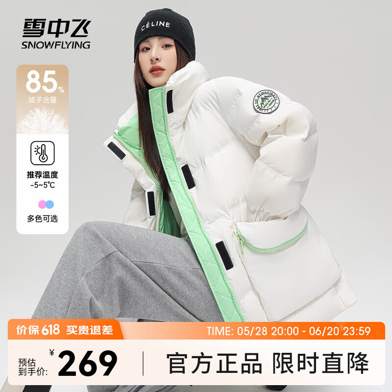 雪中飛 保價618 白鴨絨工裝羽絨服 119元