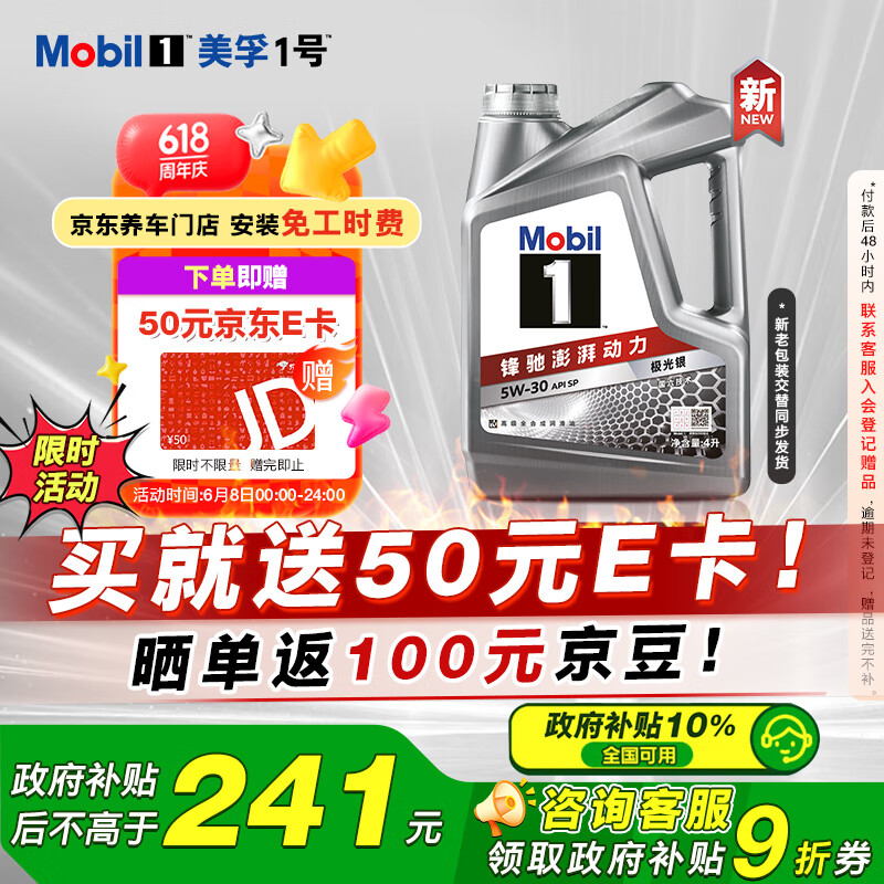 限移動(dòng)端、京東百億補(bǔ)貼：美孚 1號(hào) 新車配方 5W-30 SP 全合成機(jī)油 4L 券后51.06元