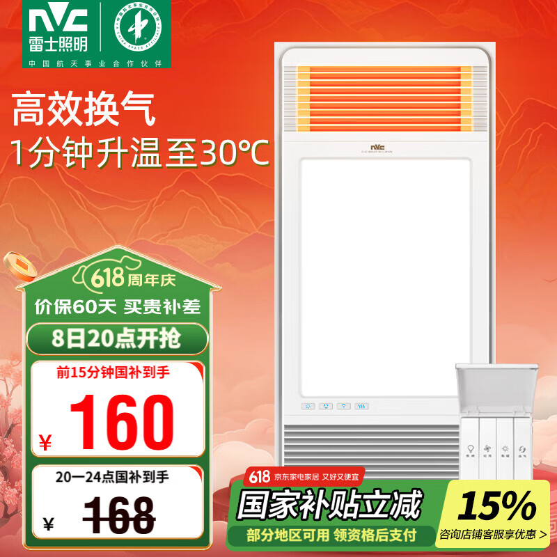 雷士照明 Lighting 雷士照明 NVC Lighting E-JC-60BLHF 106 風(fēng)暖型浴霸 154.16元