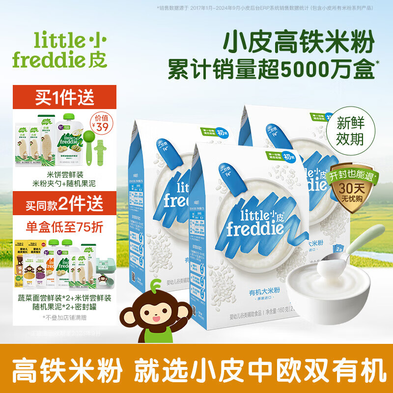 小皮 高鐵米粉3盒裝 100.13元
