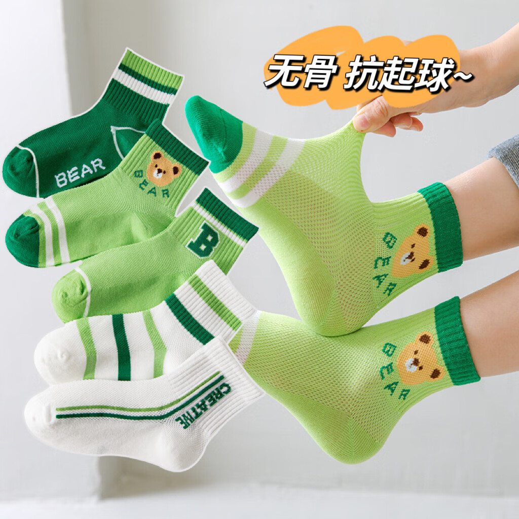 卡拉美拉（Caramella）兒童襪子 休閑襪 網(wǎng)眼綠色小熊款5色 5雙  9.9元（需領券）