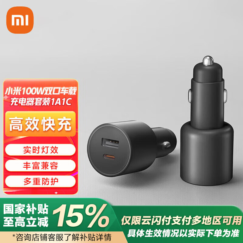 小米 Xiaomi 雙口車載充電器 1A1C 100W 71.4元