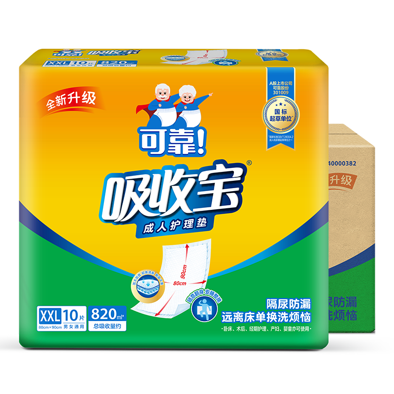 可靠（COCO）吸收寶成人護理墊2XL10片（尺寸80*90cm）加大號老人隔尿墊產(chǎn)褥墊 4.38元（需領(lǐng)券）