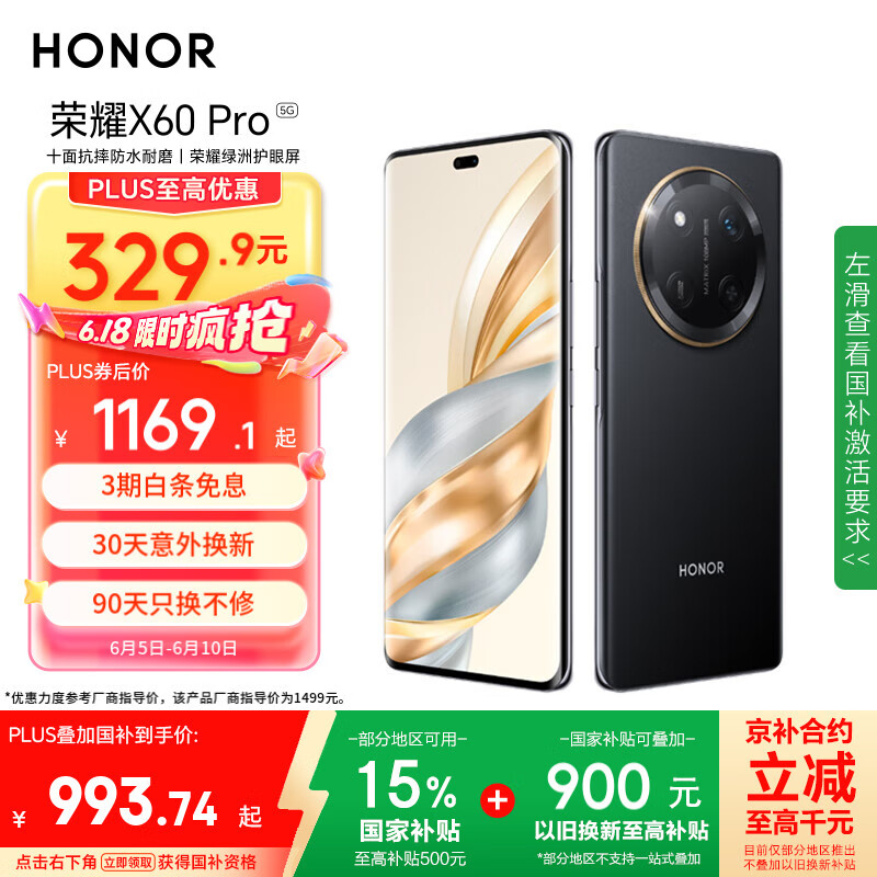 榮耀 HONOR X60 Pro 5G手機(jī) 8GB+128GB 典雅黑 942.74元