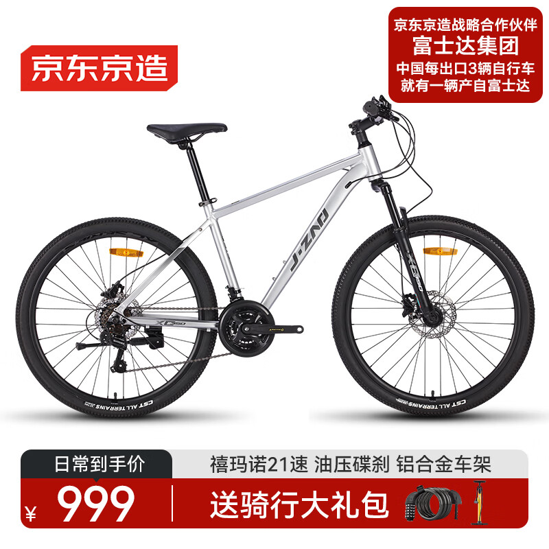 京東京造 越客MX1 山地自行車(chē) 829.6元