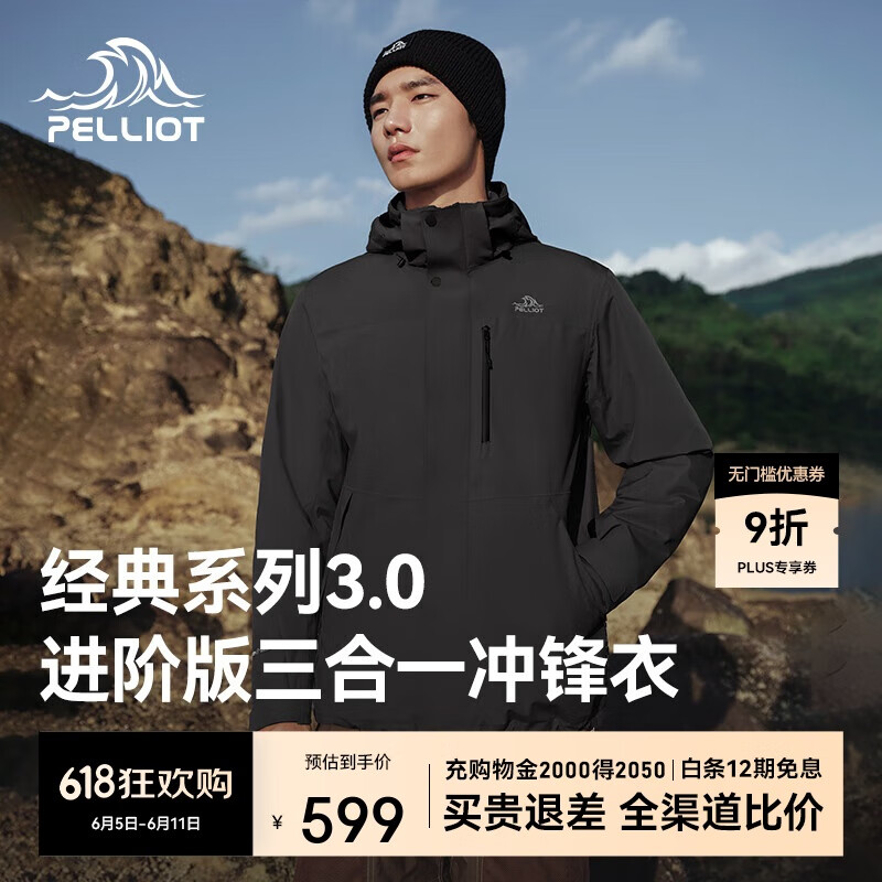 伯希和 PELLIOT 沖鋒衣三合一男防水搖粒絨內(nèi)膽春季外套115301054 漫暮黑 513.11元