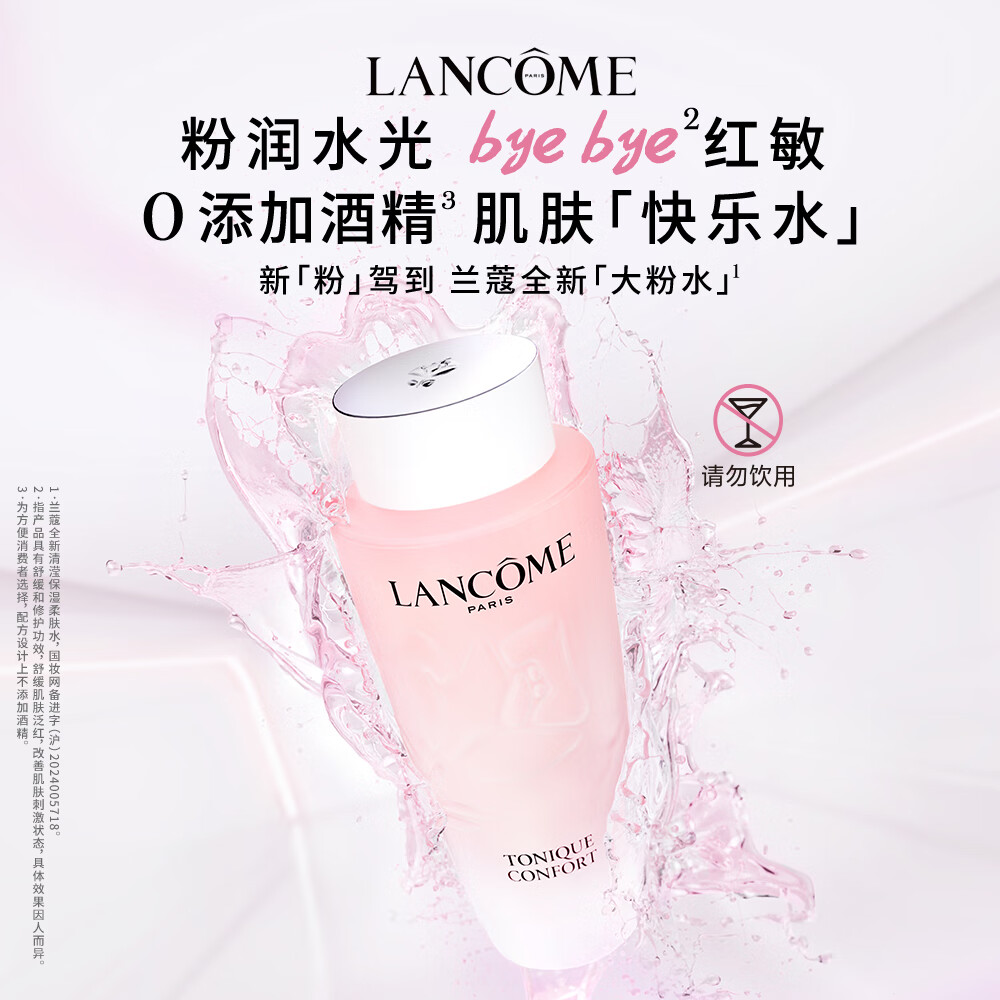 LANCOME 兰蔻 大粉水 全新清滢保湿柔肤水 400ml 303.6元