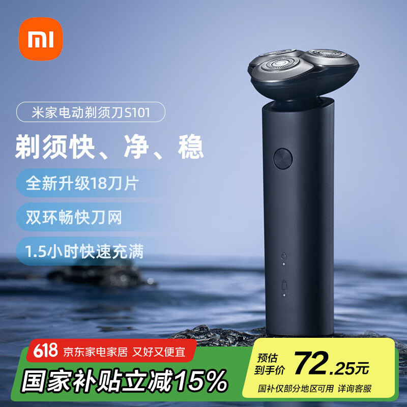 小米 Xiaomi 快刀客系列 S101 电动剃须刀 暮光蓝 65.04元