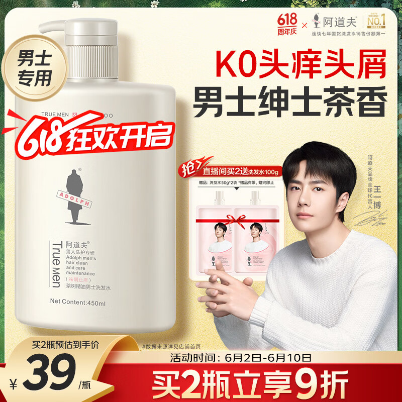 阿道夫 祛屑止痒茶树精油男士洗发水 450g 券后0.96元