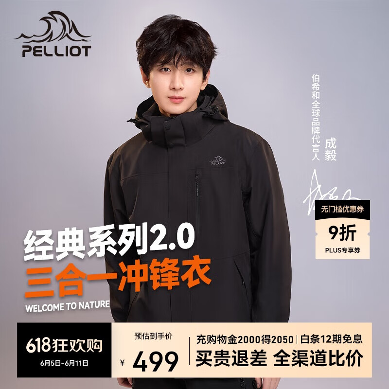 伯希和 PELLIOT 山野2.0 冲锋衣三合一春夏防水冲锋衣防水夹克外套黑M 399.44元