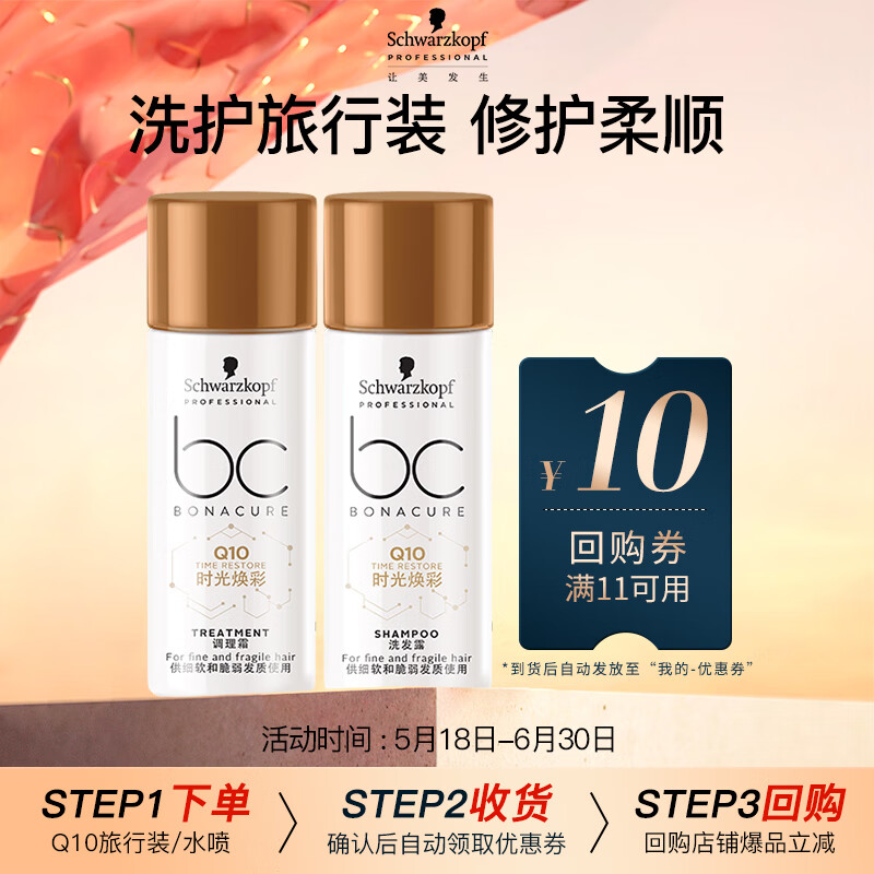 施华蔻 控油去屑洗护套装 洗发水50ml+发膜50ml 2.57元