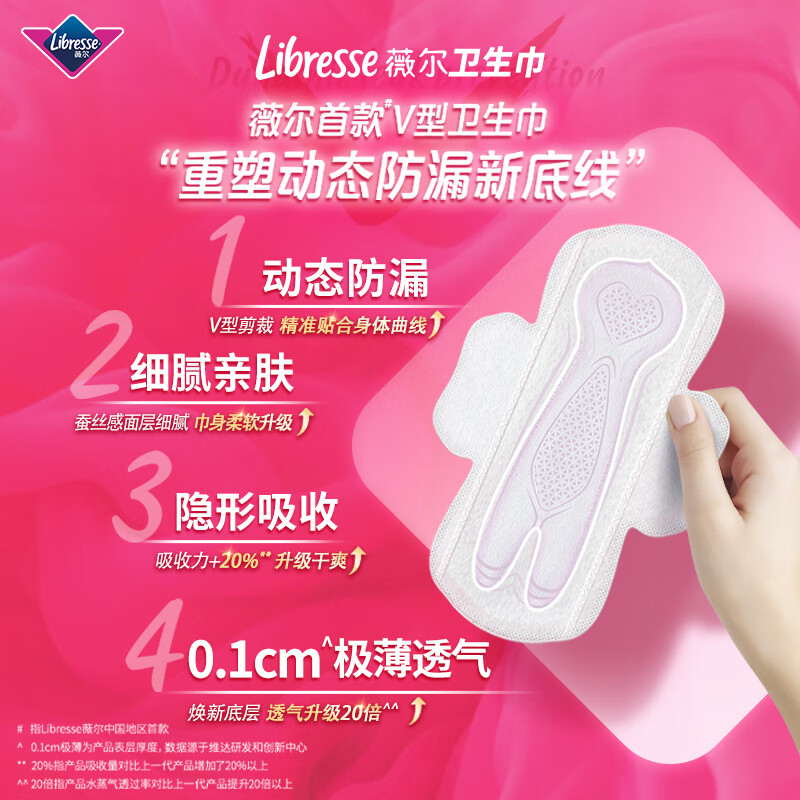Libresse 医护级卫生巾组合V感4包34片 18.32元