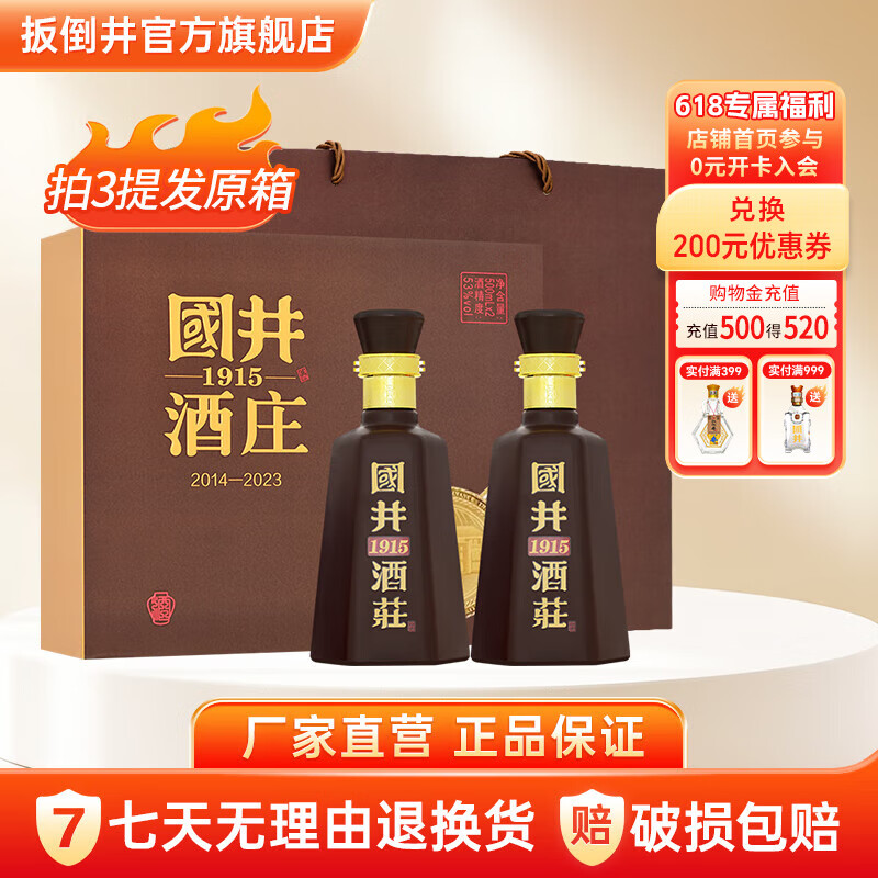 国井 1915酒庄纪念酒 53%vol 浓香型白酒 500mL*2瓶 券后69.16元
