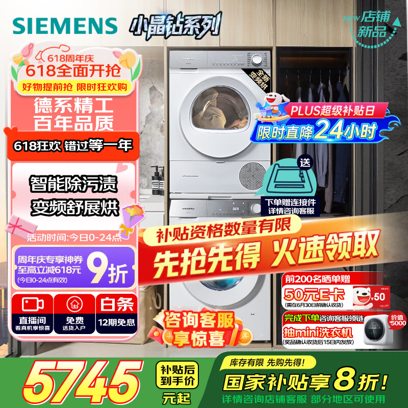 西门子 SIEMENS 小晶钻系列 洗烘套装 10kg滚筒全自动洗衣机+10kg变频热泵烘干机 WG52H1U00W+WQ53H2001W 4680.4元