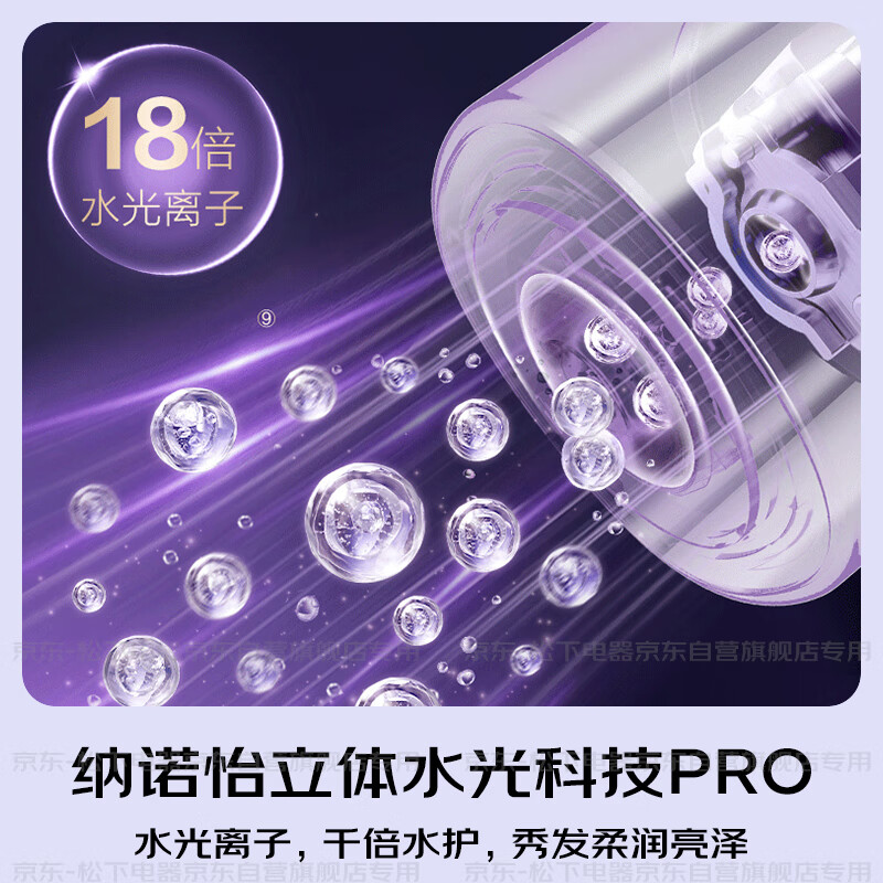 京東PLUS：松下 Panasonic 家用靜音便攜高速負離子吹風(fēng)機 炫紫黑【立體水光PRO+8周護發(fā)】 1194.9元