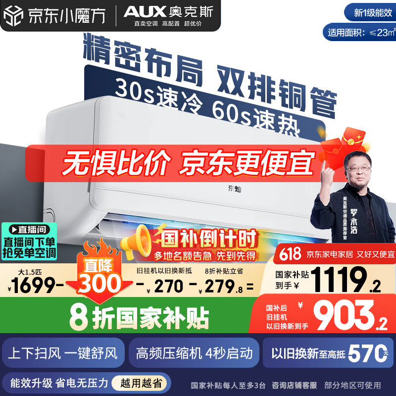 京燦 奧克斯(AUX)空調(diào) 大1.5匹掛機(jī) 新1級(jí)能效 變頻冷暖 臥室掛式KFR-35GW/BpR3JDFW(B1)空調(diào)扇 845.72元