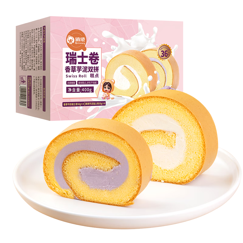俏侬 芋泥香草瑞士卷50g*8片（纯牛奶+全蛋液≥36﹪）鲜奶蛋糕  83.03元（需领券，合13.84元/件）