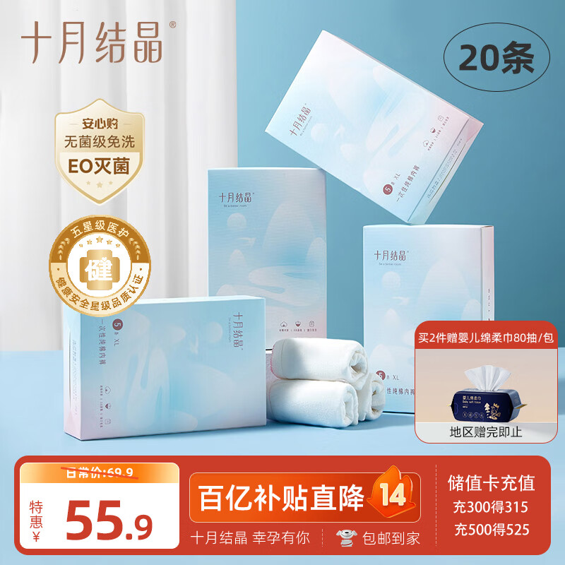 限移动端、京东百亿补贴：十月结晶 一次性内裤 Xl码20条 26.96元