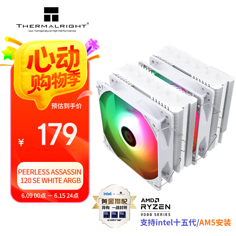 利民 PA120SE ARGB 155mm 风冷散热器 白色 145.74元