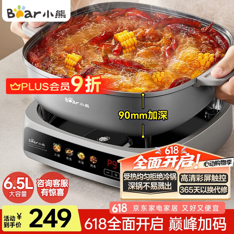 限移动端、京东百亿补贴：小熊 电火锅 火锅锅家用速沸分体式多功能锅电煮锅电锅涮肉火锅锅3分50秒速沸 DHG-S65B3 6.5L 149.57元