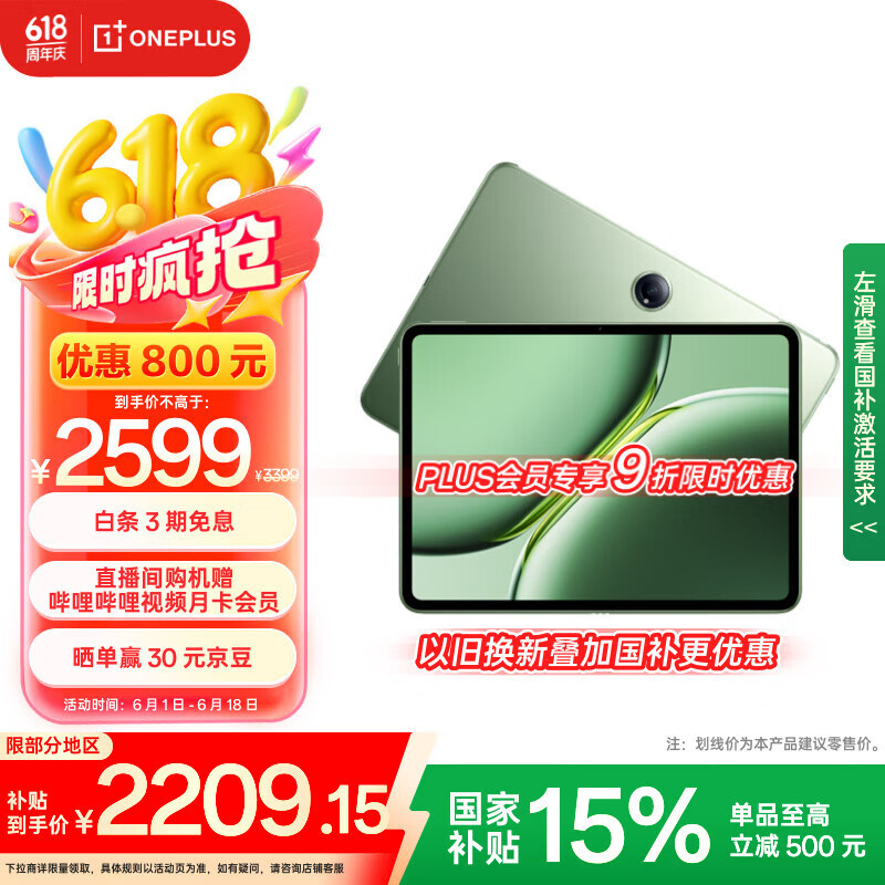 一加 OnePlus 平板 Pro12.1英寸平板电脑 12GB+256GB 卡其绿 办公游戏学习OPPO平板 1903.24元