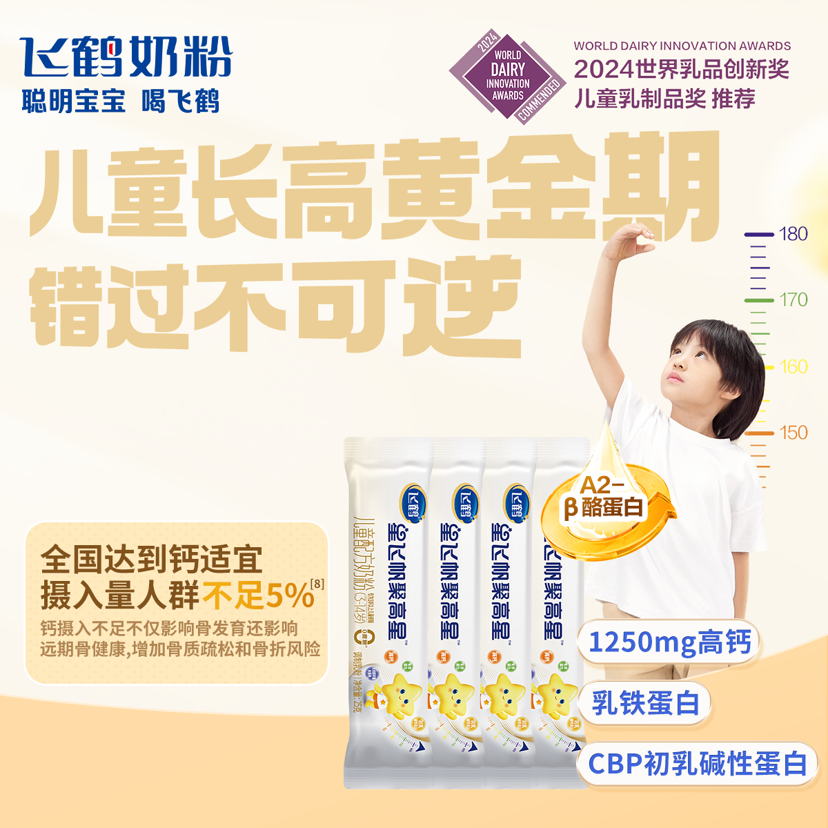 飞鹤 星飞帆聚高星4段 乳铁蛋白长高CBP儿童奶粉100g 1元