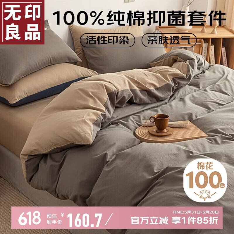 无印良品 MUJI 無印良品 纯棉四件套床品件套 1.5m/1.8m床单款 被套200*230cm 浅灰+卡其 116.46元
