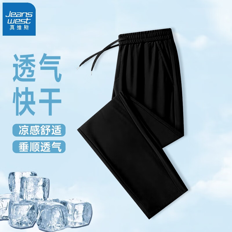 真維斯 男士冰絲涼感休閑褲 19.9元（需買2件，需用券）